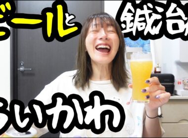 ビールと鍼治療とちいかわ