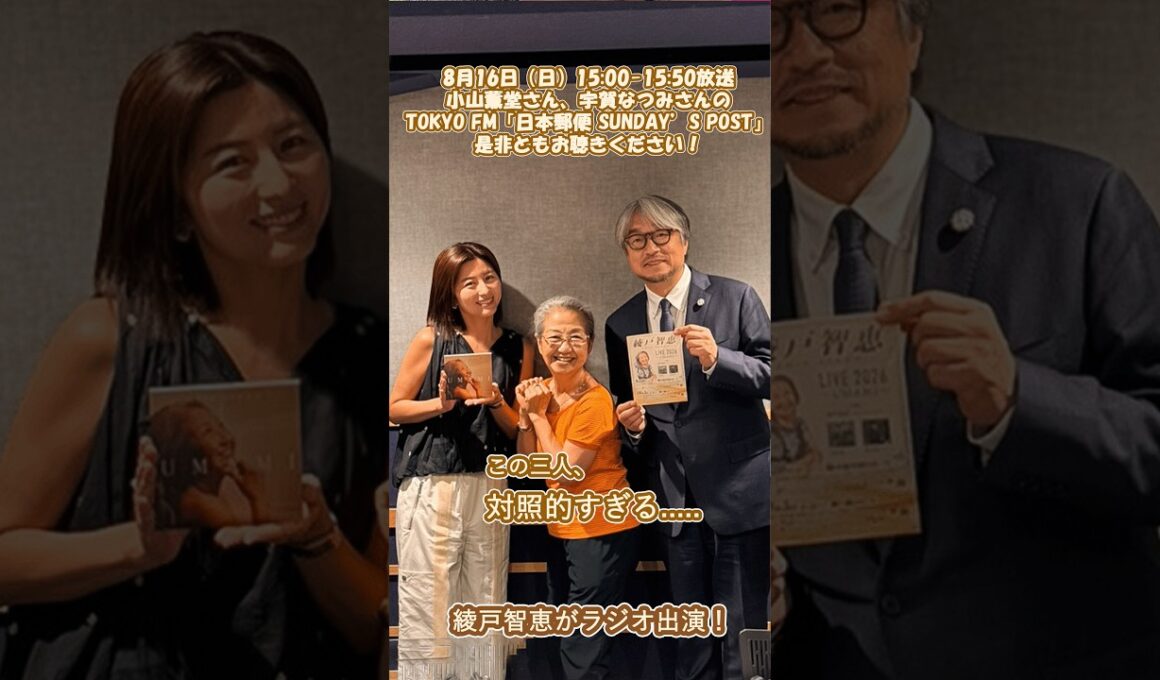 ツメツメとゆとりの対談？｜綾戸智恵 ラジオ出演情報！