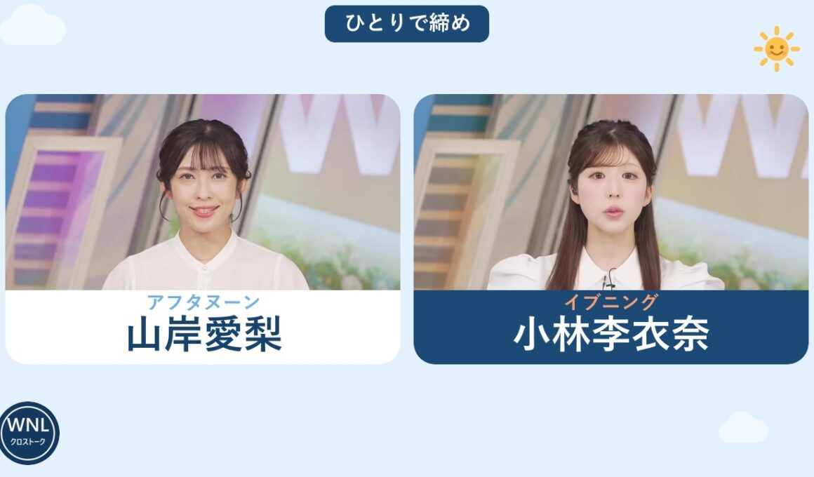 2026/08/05 アフタヌーン 山岸愛梨｜番組の締め【ウェザーニュースLiVE 切り抜き】
