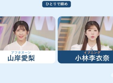 2026/08/05 アフタヌーン 山岸愛梨｜番組の締め【ウェザーニュースLiVE 切り抜き】