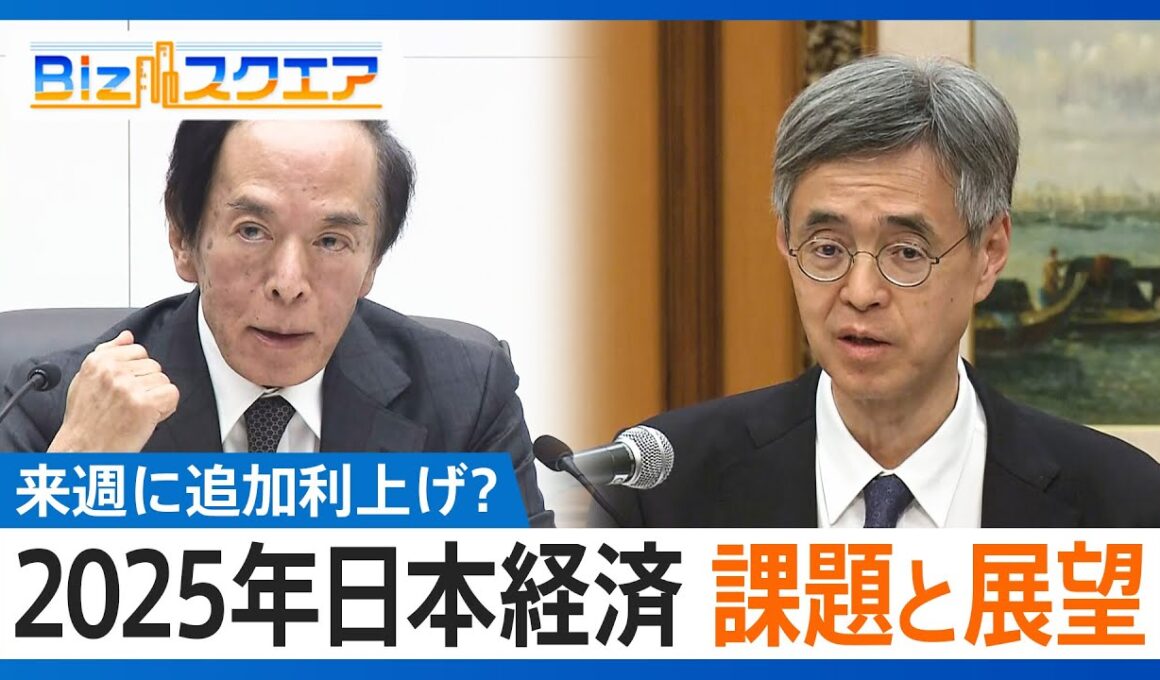 2025年日本経済の課題と展望　人手不足による倒産と物価高は解消されるのか【Bizスクエア】