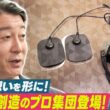 新製品を創造するプロ集団＆女子高生がAIロボで未来を拓く【ニッポン！こんな未来があるなんて～巨大企業の変革プロジェクト～】