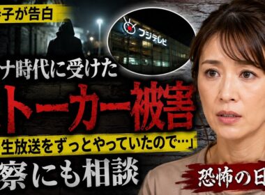 内田恭子、局アナ時代の恐怖を告白…😨「警察にも相談」
