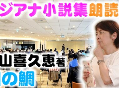 【おしゃべりな食卓】西山アナが自身で作った小説を自ら朗読📕