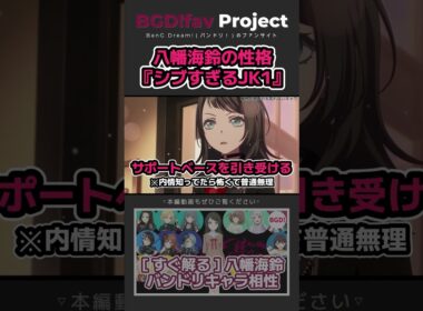 【シブすぎるJK1】AveMujica/アベムジカ/八幡海鈴/ティモリス/ガルパ/バンドリ #Shorts