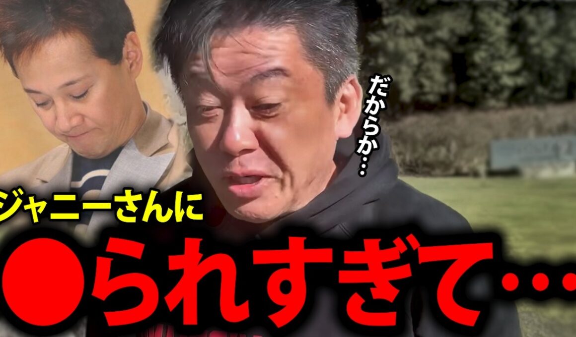 【ホリエモン】これはさすがにエグすぎる…中居正広はジャニーさんに●られ過ぎたせいで…【中居くん 引退 渡邊渚 堀江貴文 女子アナ SMAP スマップ 週刊文春 フジテレビ 切り抜き】