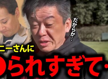 【ホリエモン】これはさすがにエグすぎる…中居正広はジャニーさんに●られ過ぎたせいで…【中居くん 引退 渡邊渚 堀江貴文 女子アナ SMAP スマップ 週刊文春 フジテレビ 切り抜き】