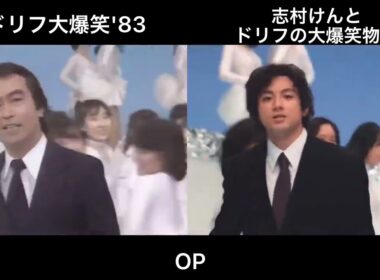 【ドリフ大爆笑】ほぼ完ぺきな再現【山田裕貴】