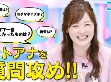 【永久保存版】水卜アナを丸裸に！？質問攻めにしてみた！！