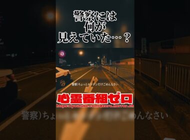 身に覚えのない同乗者 #shorts #心霊番組ゼロ #心霊