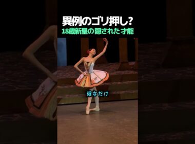 2025年ボリショイ入団の18歳日本人が、異例の注目を集める納得の理由