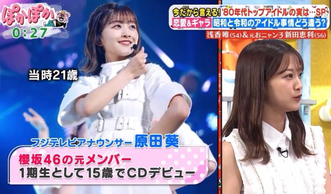 原田葵 アイドル時代の裏事情