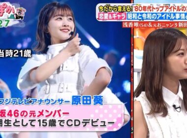 原田葵 アイドル時代の裏事情