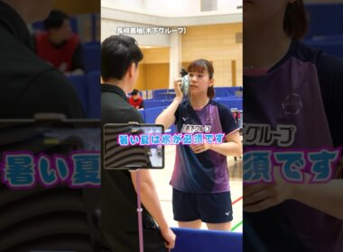 【卓球女子】アツい夏の試合には氷が必須🥵🧊☀️ #Shorts