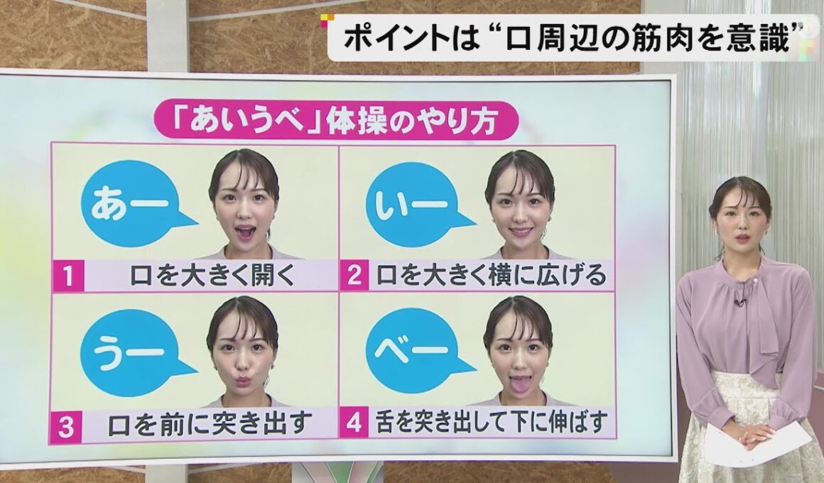 インフルエンザの予防に…「あいうべ体操」口呼吸を鼻呼吸に変えて免疫力アップを