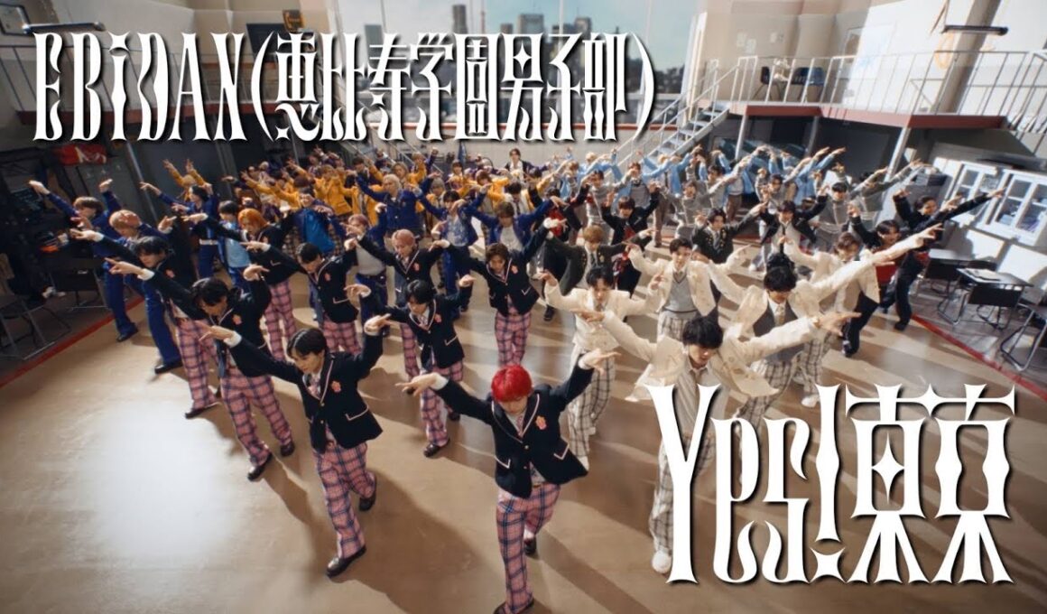 EBiDAN(恵比寿学園男子部) 「Yes! 東京」 MUSIC VIDEO