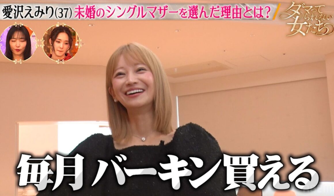 【伝説のキャバ嬢】愛沢えみりの“未婚でシングルマザー”の道を選んだ理由とは｜「ダマってられない女たち」毎週金曜よる10時〜ABEMAで無料放送中 #MEGUMI #剛力彩芽 #ヒコロヒー