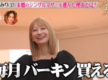 【伝説のキャバ嬢】愛沢えみりの“未婚でシングルマザー”の道を選んだ理由とは｜「ダマってられない女たち」毎週金曜よる10時〜ABEMAで無料放送中 #MEGUMI #剛力彩芽 #ヒコロヒー