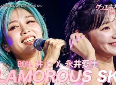 [#ゲンエキカオウ〜歌姫〜] BON.井上(본 이노우에) X 永井愛実(나가이 마나미) - GLAMOROUS SKY｜ゲンエキカオウ〜歌姫〜 2回 260412｜BSフジ