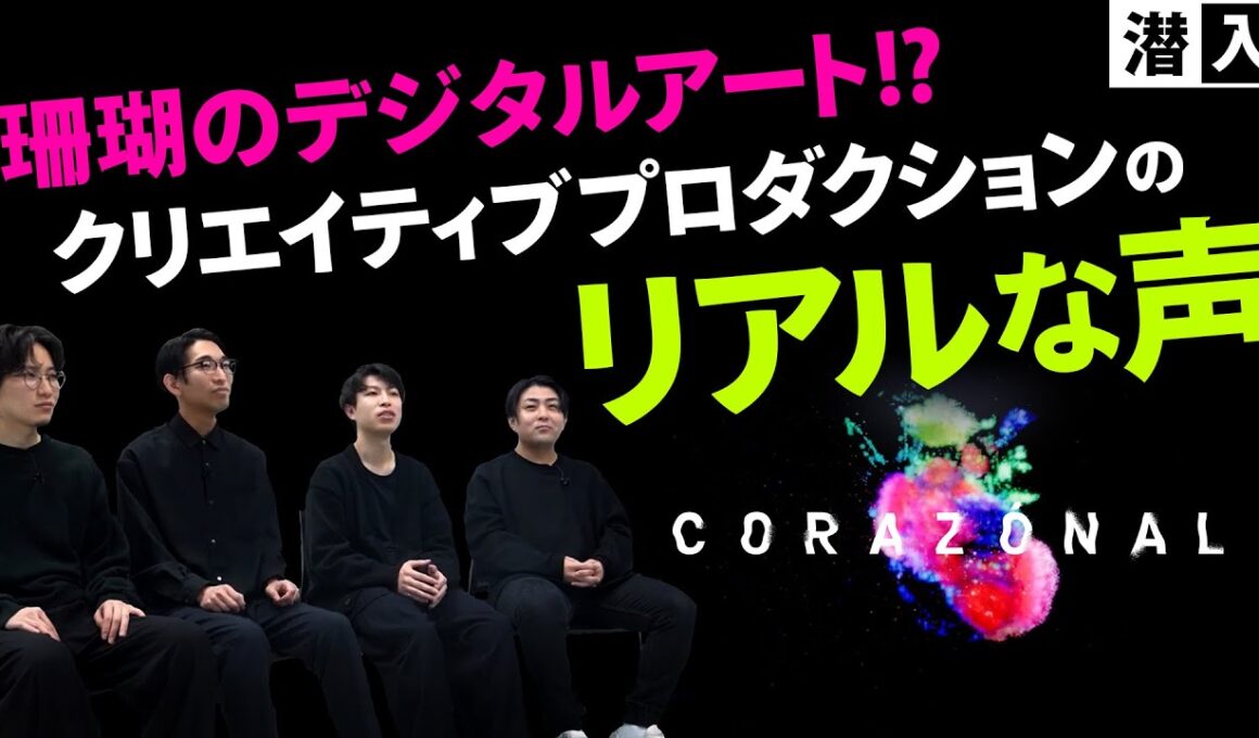 「癒し」をテーマにしたデジタルアートを作っている会社に潜入！クリエイティブプロダクションのリアルな声
