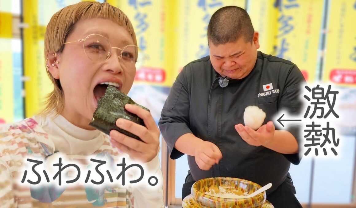 【激熱】そこまでして握る！？おにぎり太郎さんが炊き立て『仁多米』で握る“茶碗よりふわふわ”な究極おむすび【ロシアン佐藤】