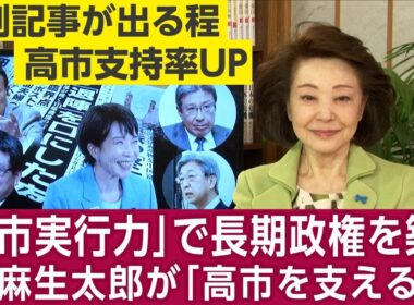 櫻井よしこが取材する★官邸秘書複数「総理と今井参与が喧嘩したという日に今井参与は官邸に来ていません」　中村明彦福岡県議「麻生さんは焼き魚定食を美味しく食べ、気軽にランチで党幹部と話そうと言いました」