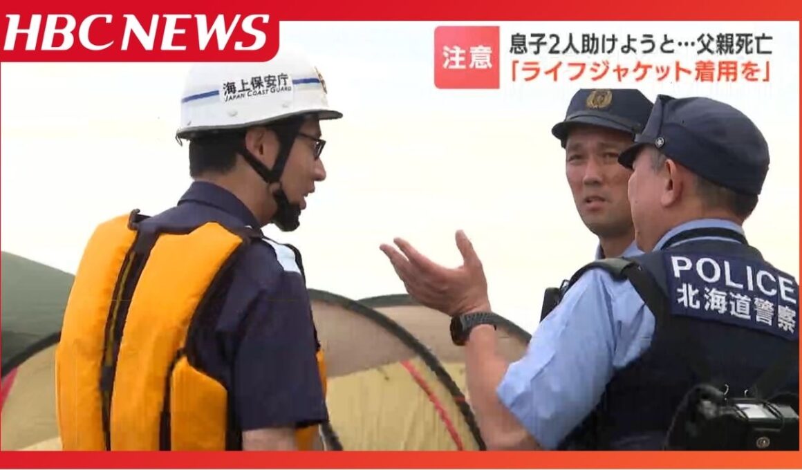 【教訓】沖に流された我が子2人を助けようと海に入った39歳父親が死亡　監視員なき海岸での水難事故 専門家が訴える「ライフジャケット着用」の徹底