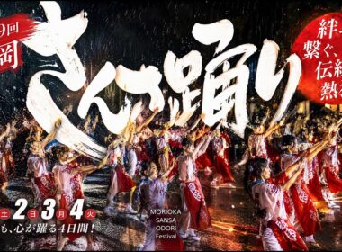 最優秀賞！ 【 盛岡さんさ踊り 2026 】土砂降りを制した魂の演舞｜盛岡大学・盛岡大学短期大学部 🥁 4K HDR