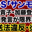 【TBS放送法違反】膳場貴子・加藤登紀子「売国」が限界突破！【近藤倫子✕デイリーWiLL】