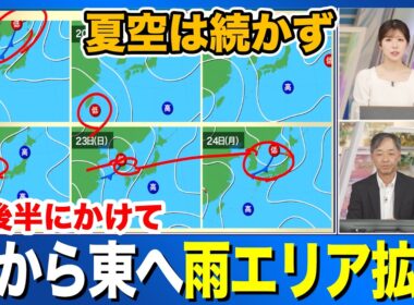 【週間天気】週後半にかけて西から東へ雨エリア拡大
