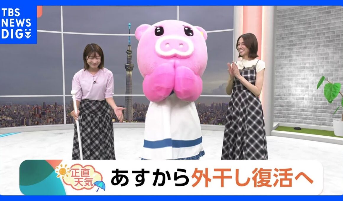 【8月18日 関東の天気】あすから外干し復活へ｜TBS NEWS DIG