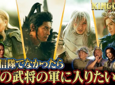 「キングダムキャンプ」【第三夜】飛信隊が火を囲み、酒を交わし、禁断の質問に答える！｜映画『キングダム 魂の決戦』大ヒット上映中！