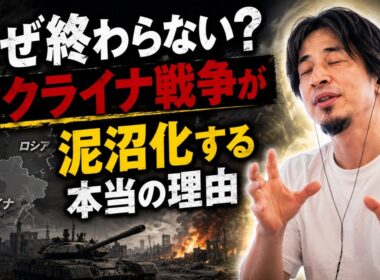 【なぜ終わらない⁉️ウクライナ戦争が泥沼化する本当の理由とは‼️】 ひろゆきが“本質”をわかりやすく解説 #ひろゆき #ひろゆき切り抜き #ひろくんWORLD