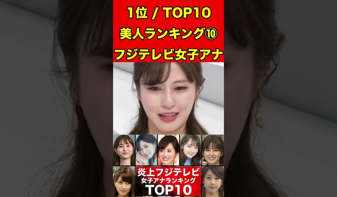 堤礼実⑩フジテレビ女子アナのかわいいランキング TOP10！過去のスキャンダルや学生時代の伝説も…歴代女子アナウンサー #フジテレビ #週刊文春 #文春砲 #中居正広#渡辺渚#裁判#女子アナ#美人