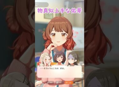 トリッキーな物真似をする花海佑芽 学園アイドルマスター