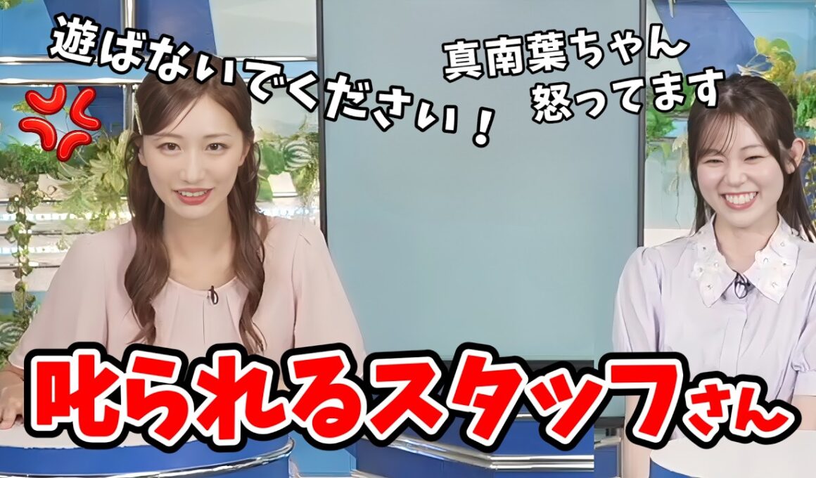【田辺真南葉・青原桃香】幕張の濃霧を利用して大モニターで遊んでたら叱られるスタッフさん【ウェザーニュース切り抜き】