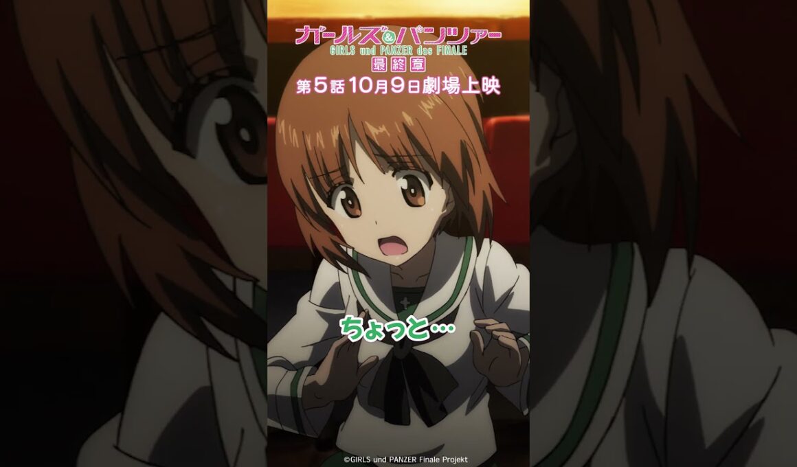 「これで勝負よ」『ガールズ＆パンツァー 最終章』第1話より│『最終章』第5話 10月9日(金)劇場上映！