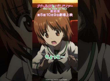 「これで勝負よ」『ガールズ＆パンツァー 最終章』第1話より│『最終章』第5話 10月9日(金)劇場上映！