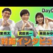 DayDay.2026年8月18日【“目の日焼け”に要注意▼1万円台 箱根・栃木バスツアー】LIVE【𝐇𝐃】