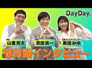 DayDay.2026年8月18日【“目の日焼け”に要注意▼1万円台 箱根・栃木バスツアー】LIVE【𝐇𝐃】