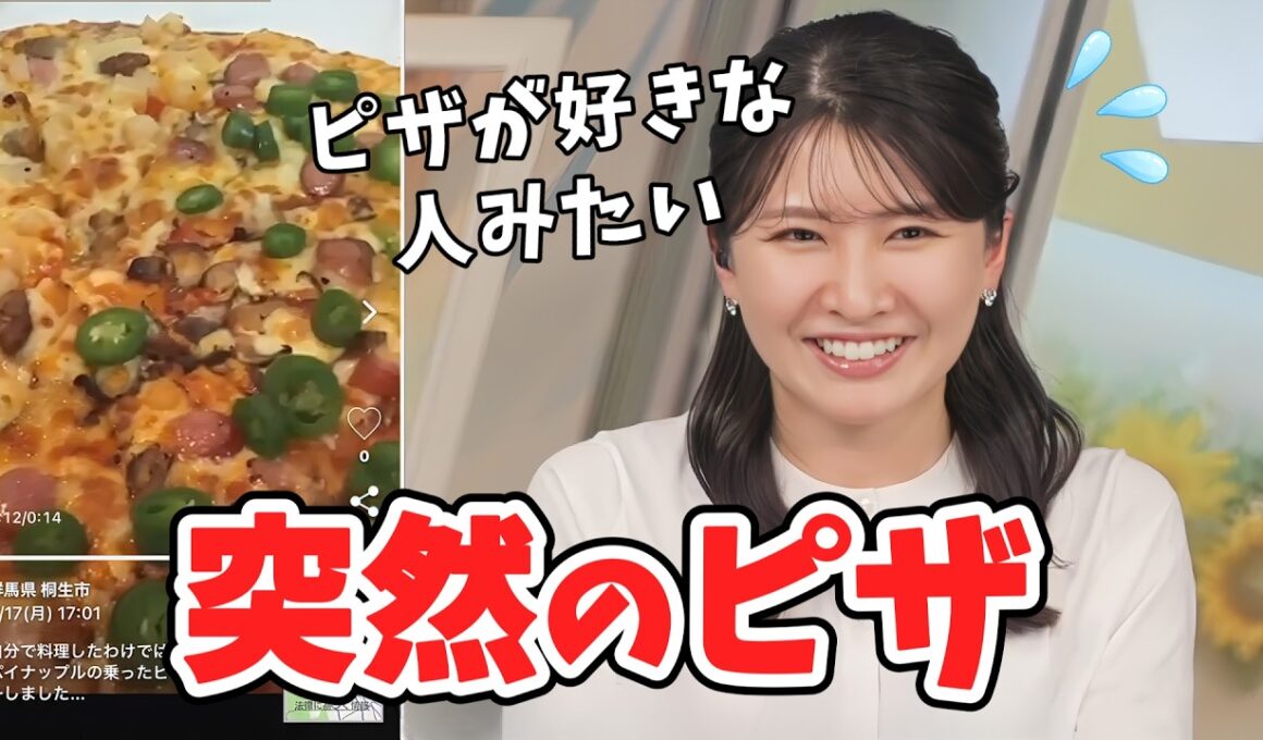 【駒木結衣】ピザリポートを見てたらうっかり真面目なお天気コーナーでもピザが出てきてしまった結衣ちゃん【ウェザーニュース切り抜き】