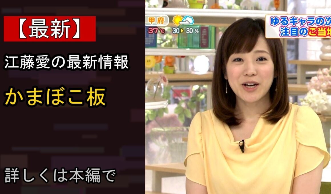 【注目】TBS江藤愛アナ、学校プールに「かまぼこ板」大分の“あるある”披露 安住アナら驚き「誰がいなくなっていないか、一目瞭然ということですね」…いったい何が？