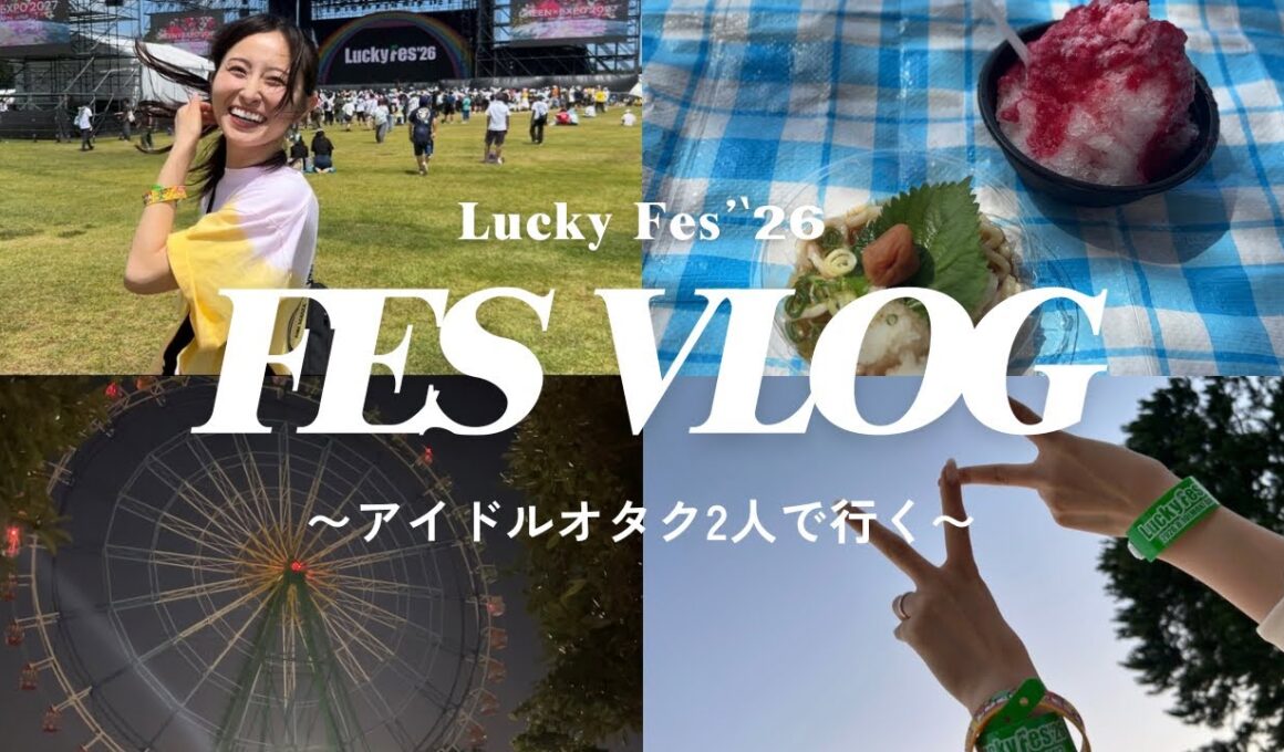 【vlog】アイドルについて語りすぎました