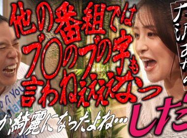 大沢あかねさんが４年ぶりにやってきました。【太田上田＃５３７①】