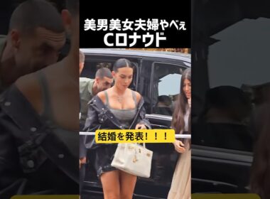 Cロナウドが結婚を正式発表！！！