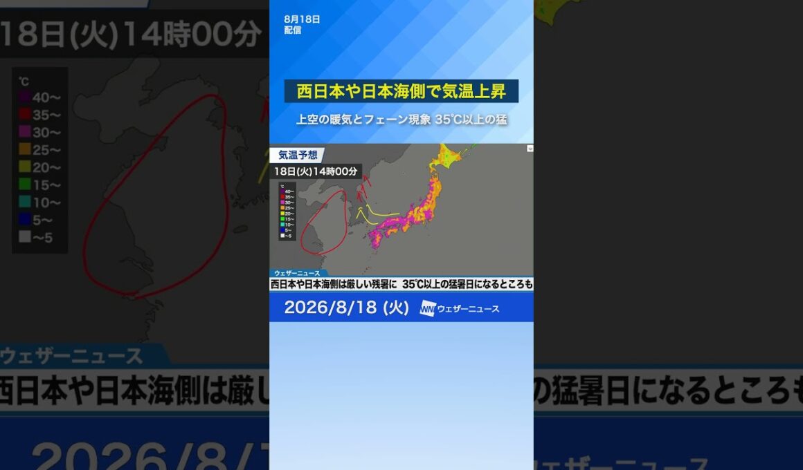 【厳しい残暑】西日本や日本海側は35℃以上の猛暑日予想 #news #熱中症 #ウェザーニュース