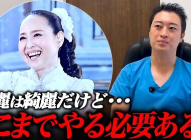 紅白で話題の松田聖子さんを見て思った美容医療の限界について話します。