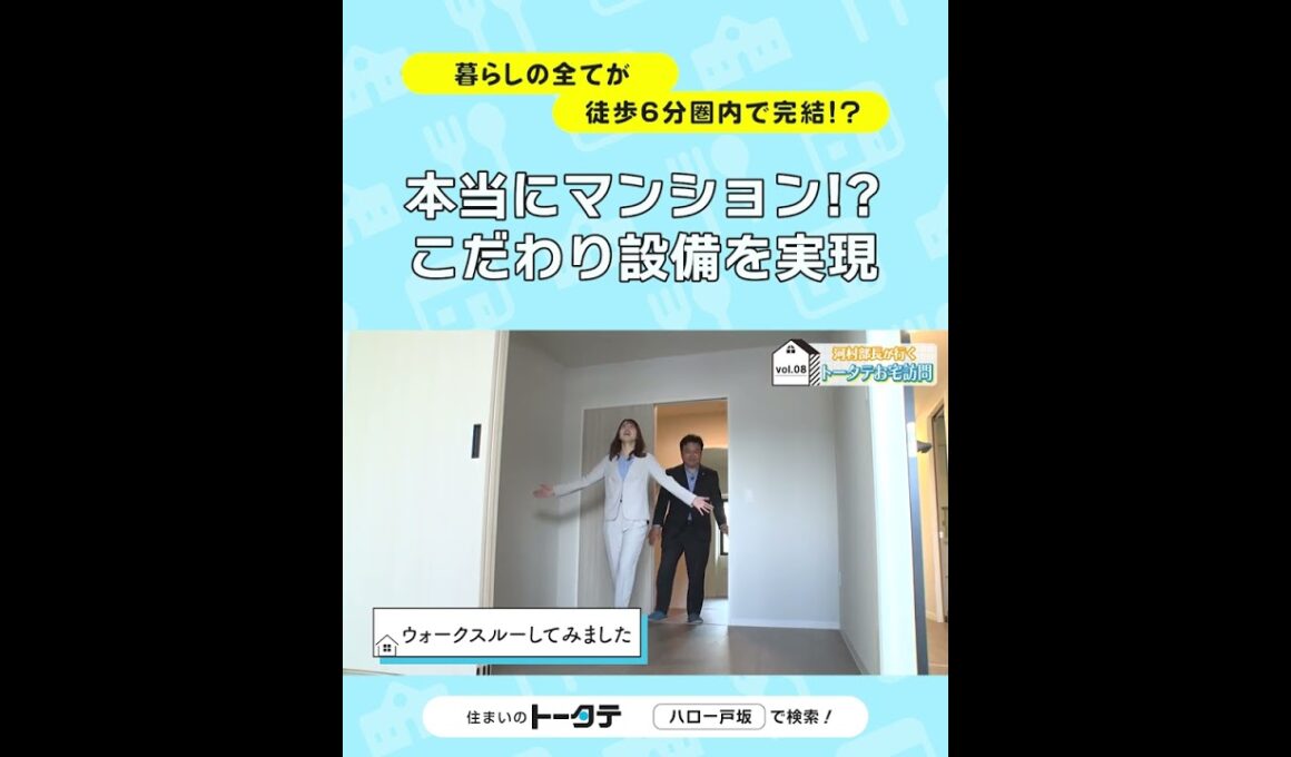 全てが徒歩6分圏内で完結する暮らしが3000万円台で叶う⁉「Belles戸坂パークアヴェニュー」に行ってみた（クローゼット篇） #スマイル広報部長 #河村綾奈 #トータテ #住まいのトータテ