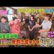 【ニッチェ】8/28金バク！丸亀市飯山町周辺でお宝探し！【放送終了後FOD・TVer・U-NEXT公開】