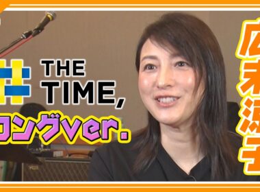 🔵ロングver.【広末涼子】復帰後初ライブ・特別インタビュー　本編でカットされた未公開部分も公開